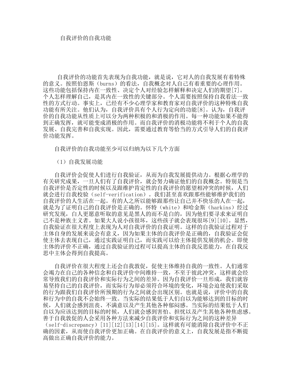 自我评价的自我功能_第1页