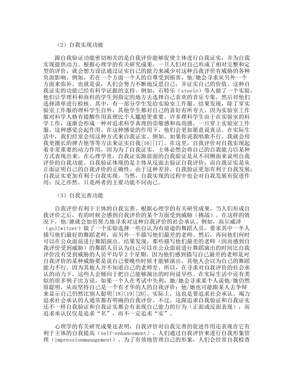 自我评价的自我功能_第2页