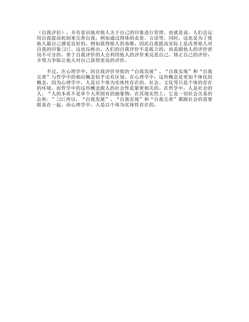 自我评价的自我功能_第3页