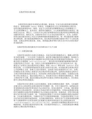 自我评价的自我功能