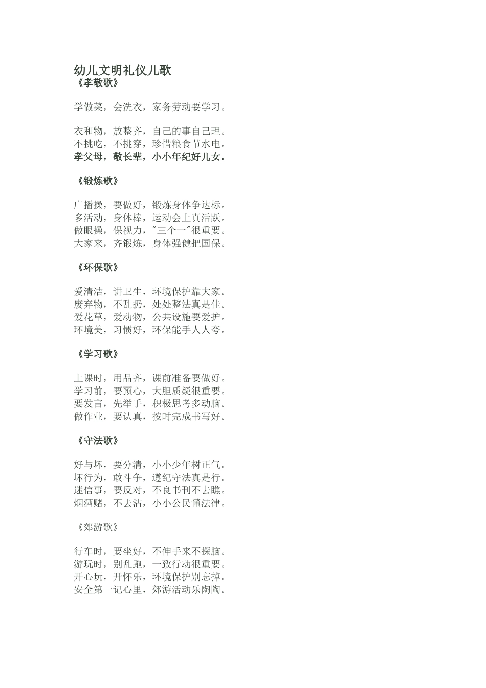 幼儿文明礼仪儿歌_第1页