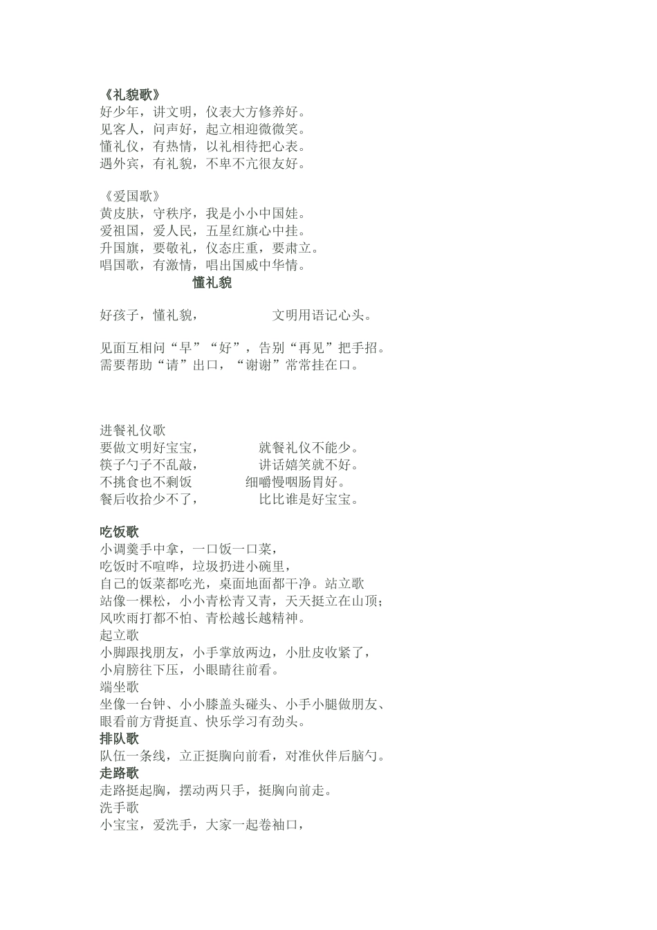幼儿文明礼仪儿歌_第2页