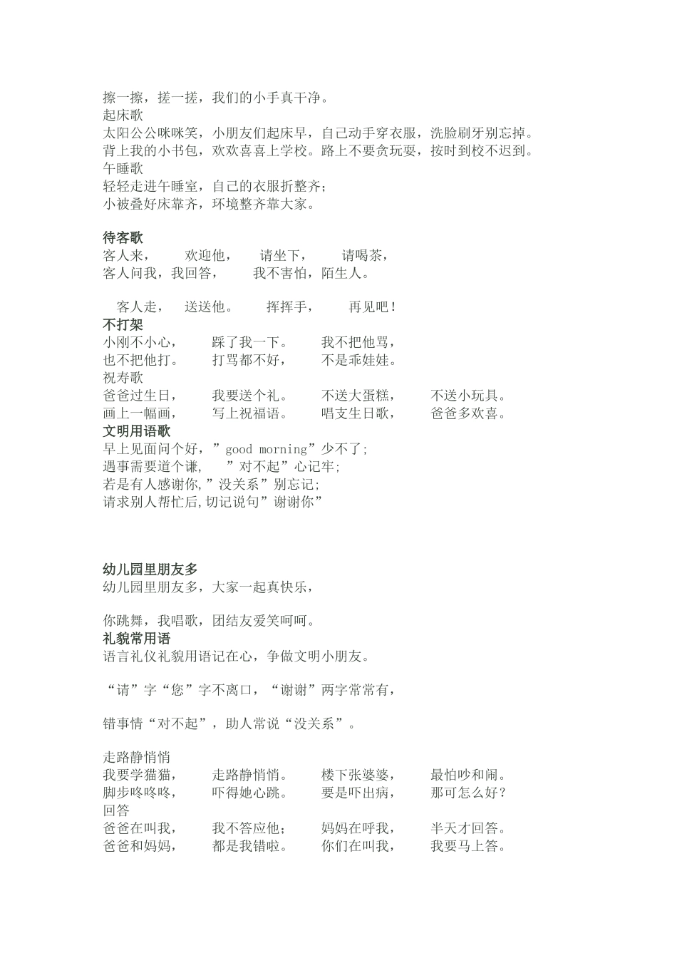 幼儿文明礼仪儿歌_第3页