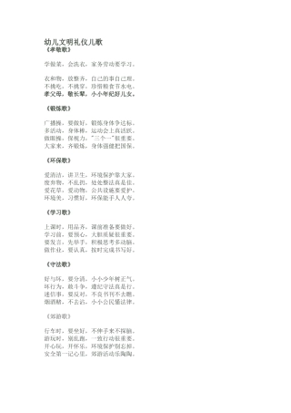 幼儿文明礼仪儿歌