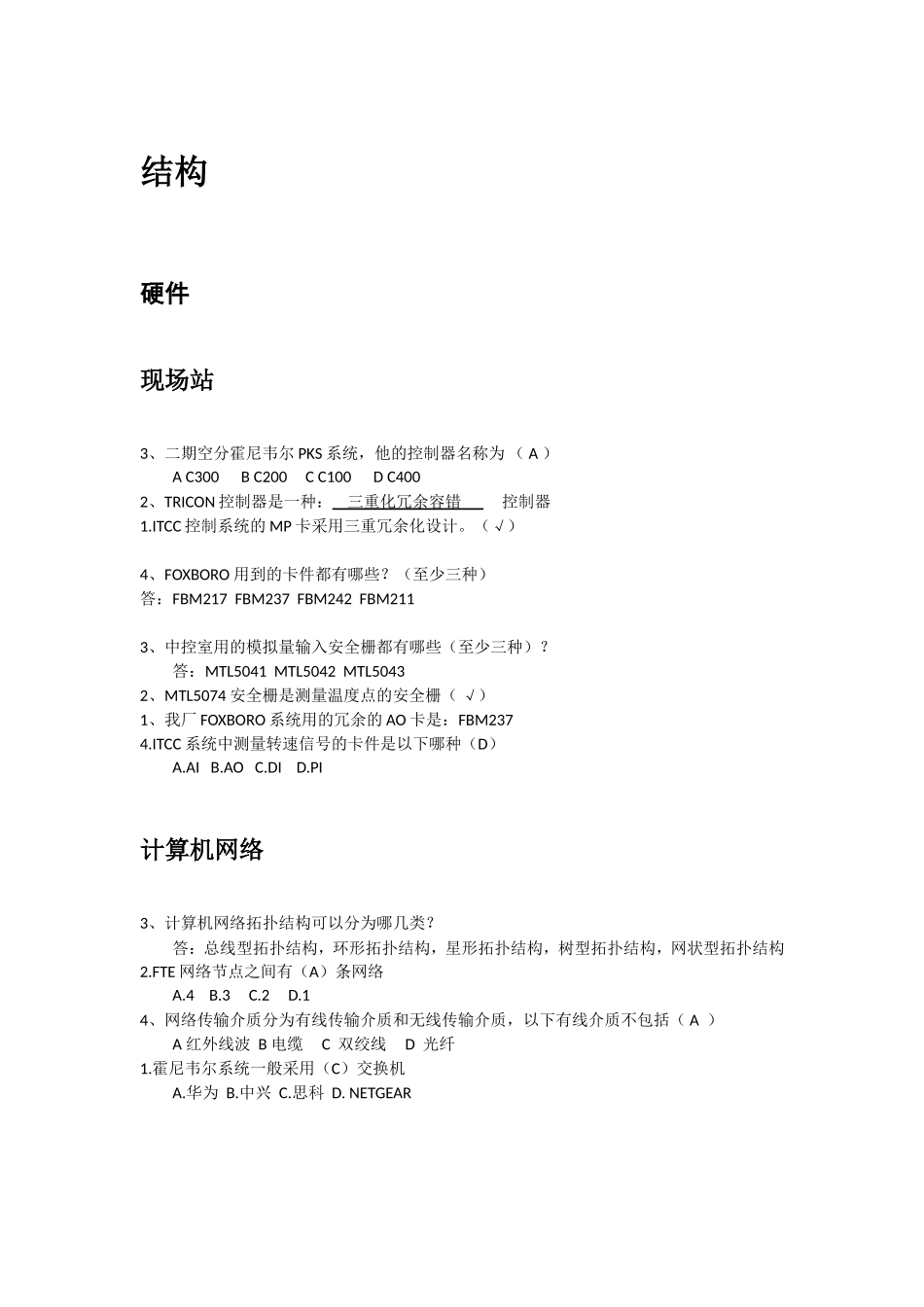 职业技能鉴定典型试题_第3页