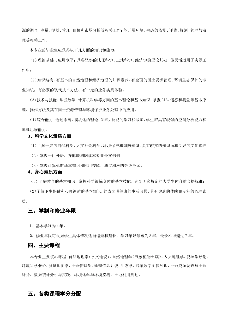 自然地理与资源环境专业本科培养方案_第2页