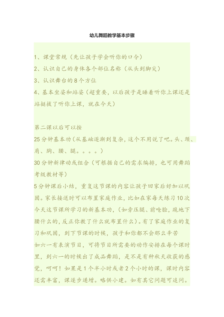 幼儿舞蹈教学基本步骤_第1页