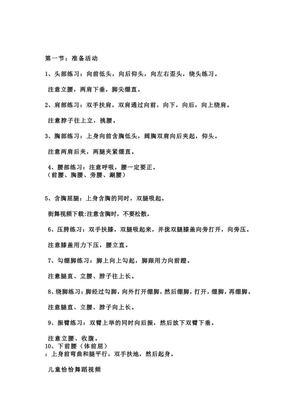 幼儿舞蹈教学基本步骤_第2页