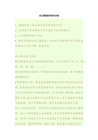 幼儿舞蹈教学基本步骤