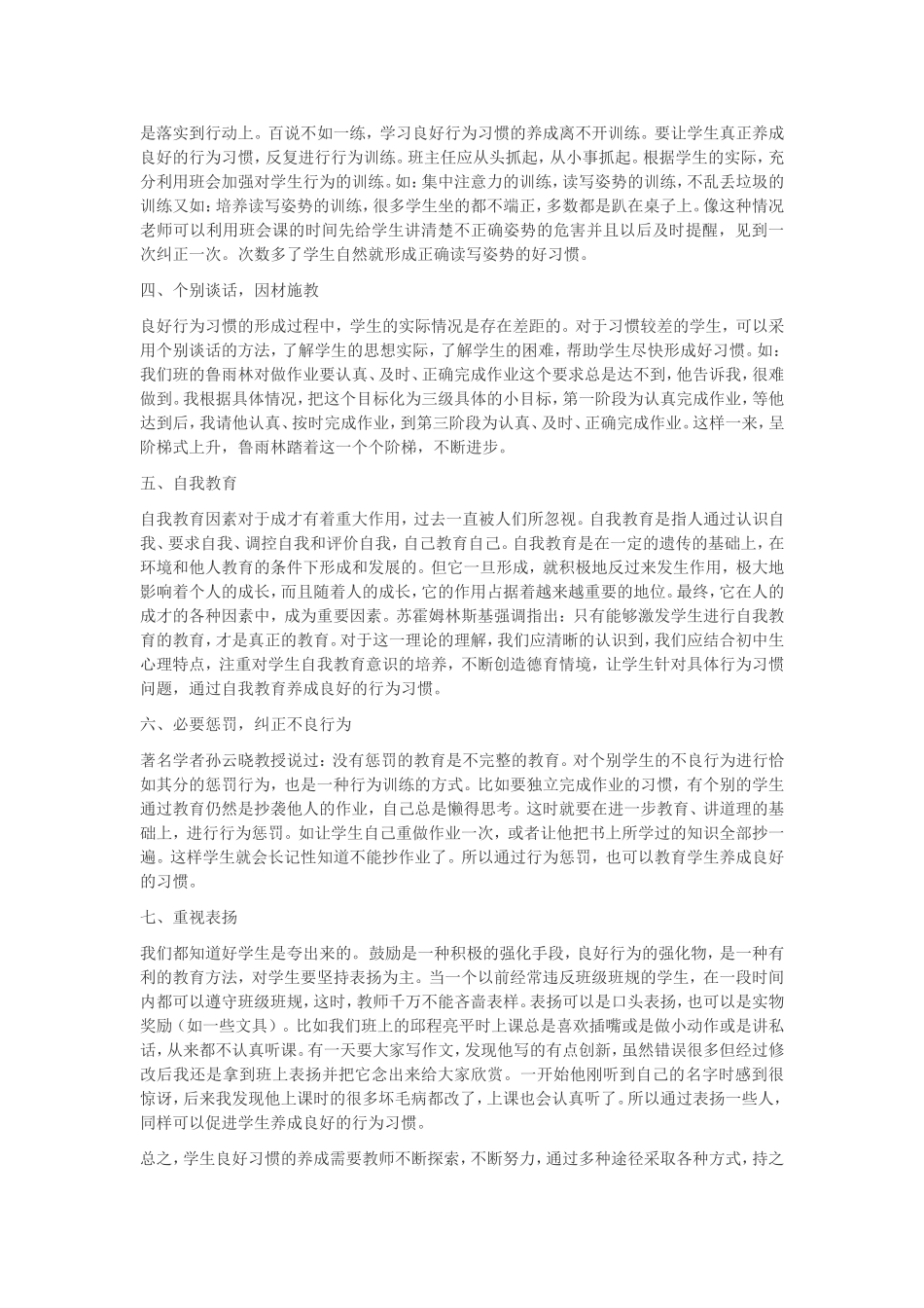 养成良好的习惯_第2页