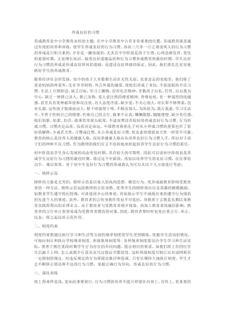 养成良好的习惯