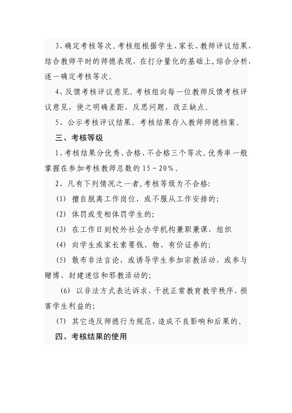 中心小学教师职业道德考核奖惩制度_第3页
