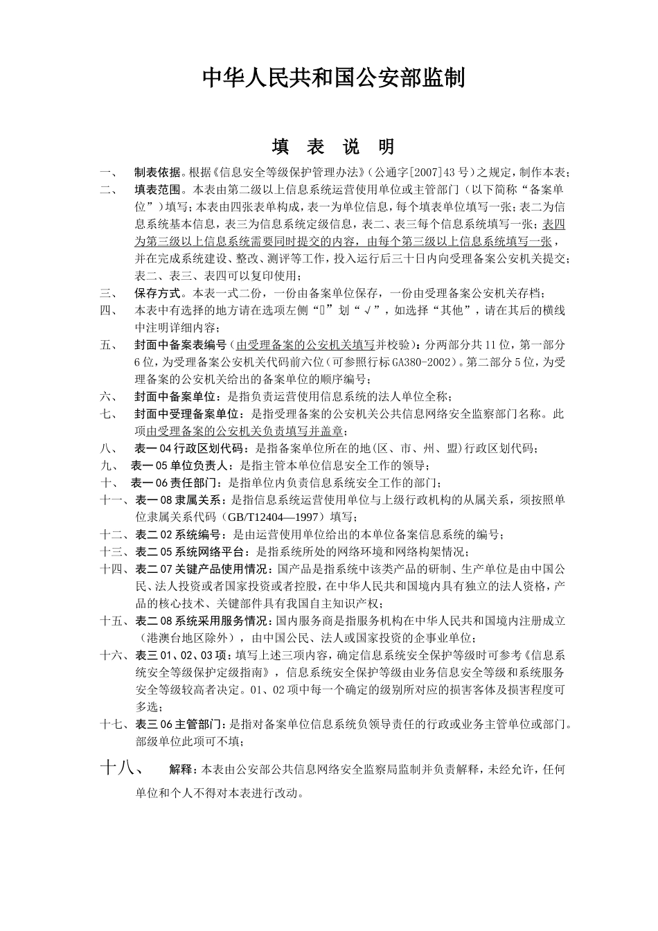信息系统安全等级保护_第2页