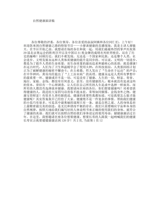 自然健康演讲稿
