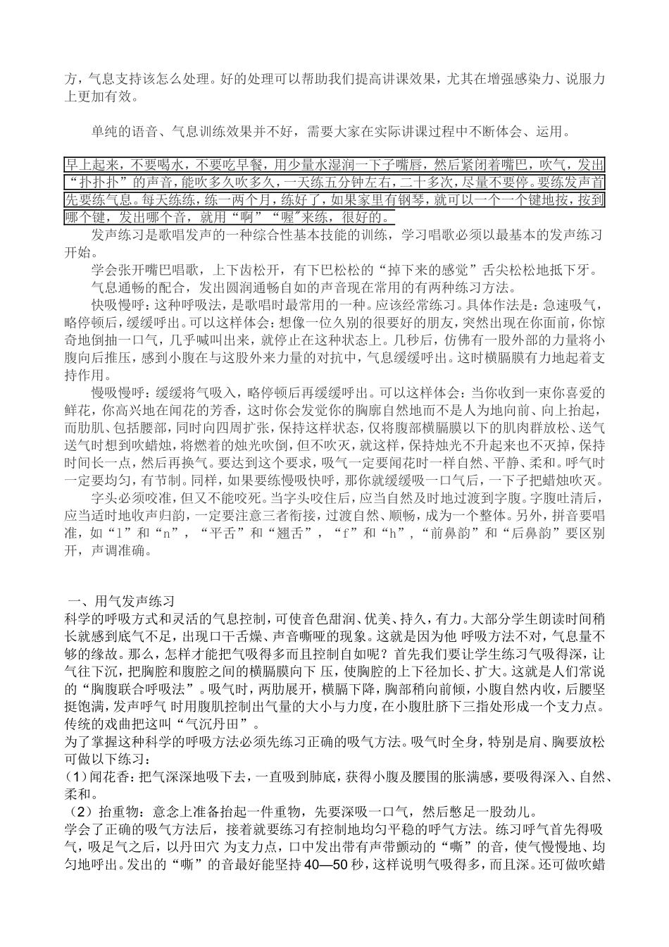 养成用丹田气说话的习惯_第3页