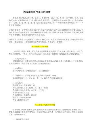 养成用丹田气说话的习惯