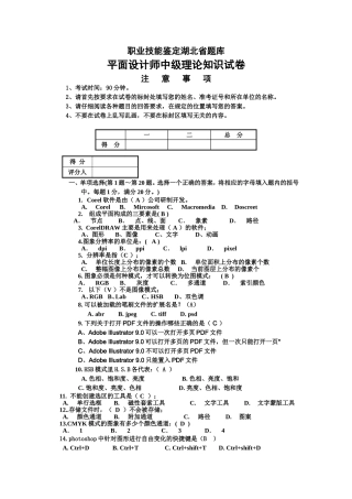职业技能鉴定湖北省题库