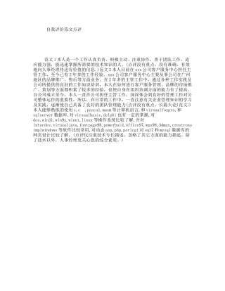 自我评价范文点评