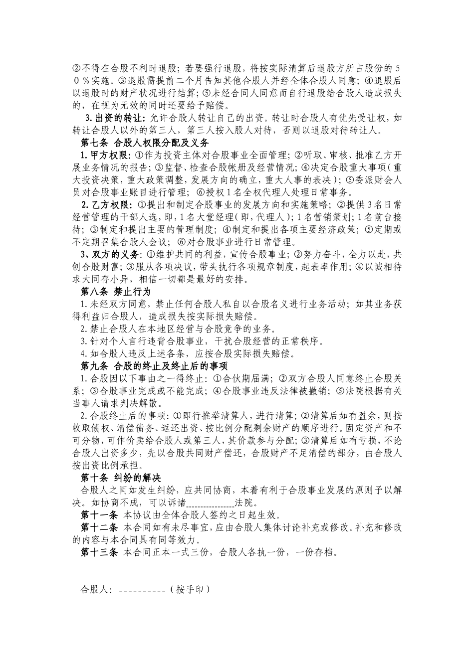 养生馆股份合作经营协议书_第2页
