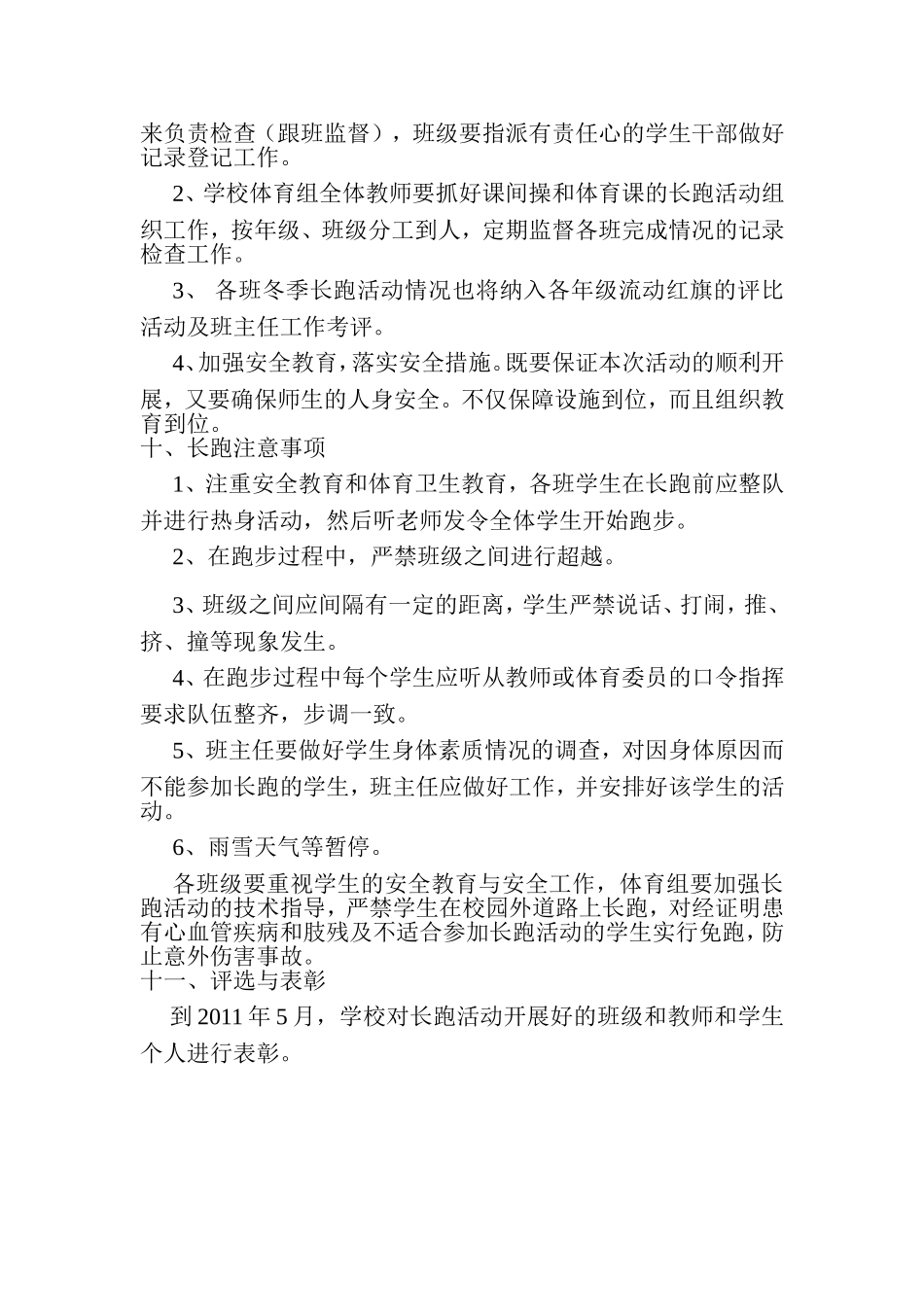 中心小学阳光体育冬季长跑活动方案_第3页