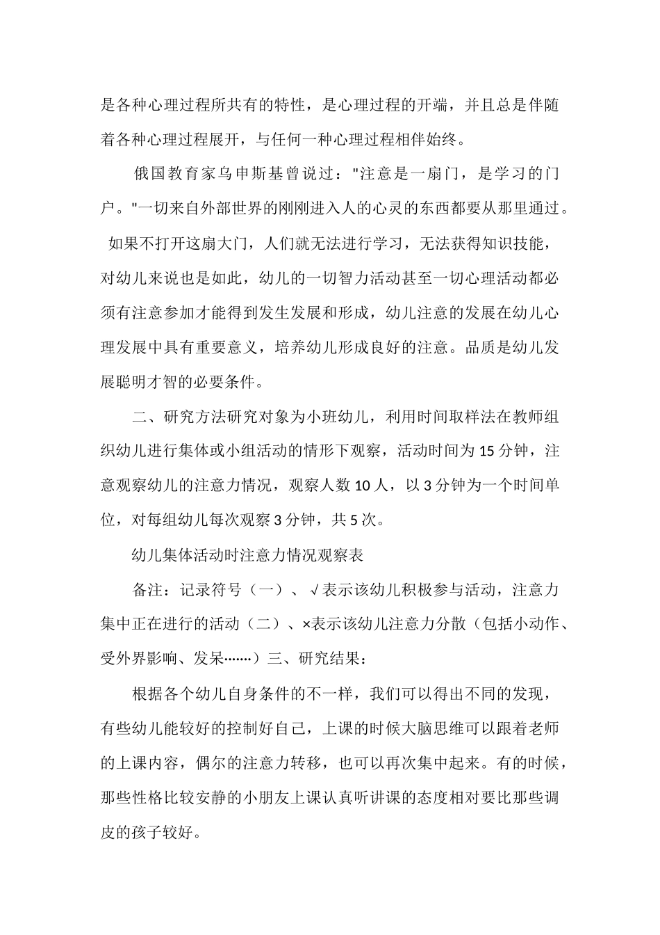 幼儿小班注意力的研究_第2页