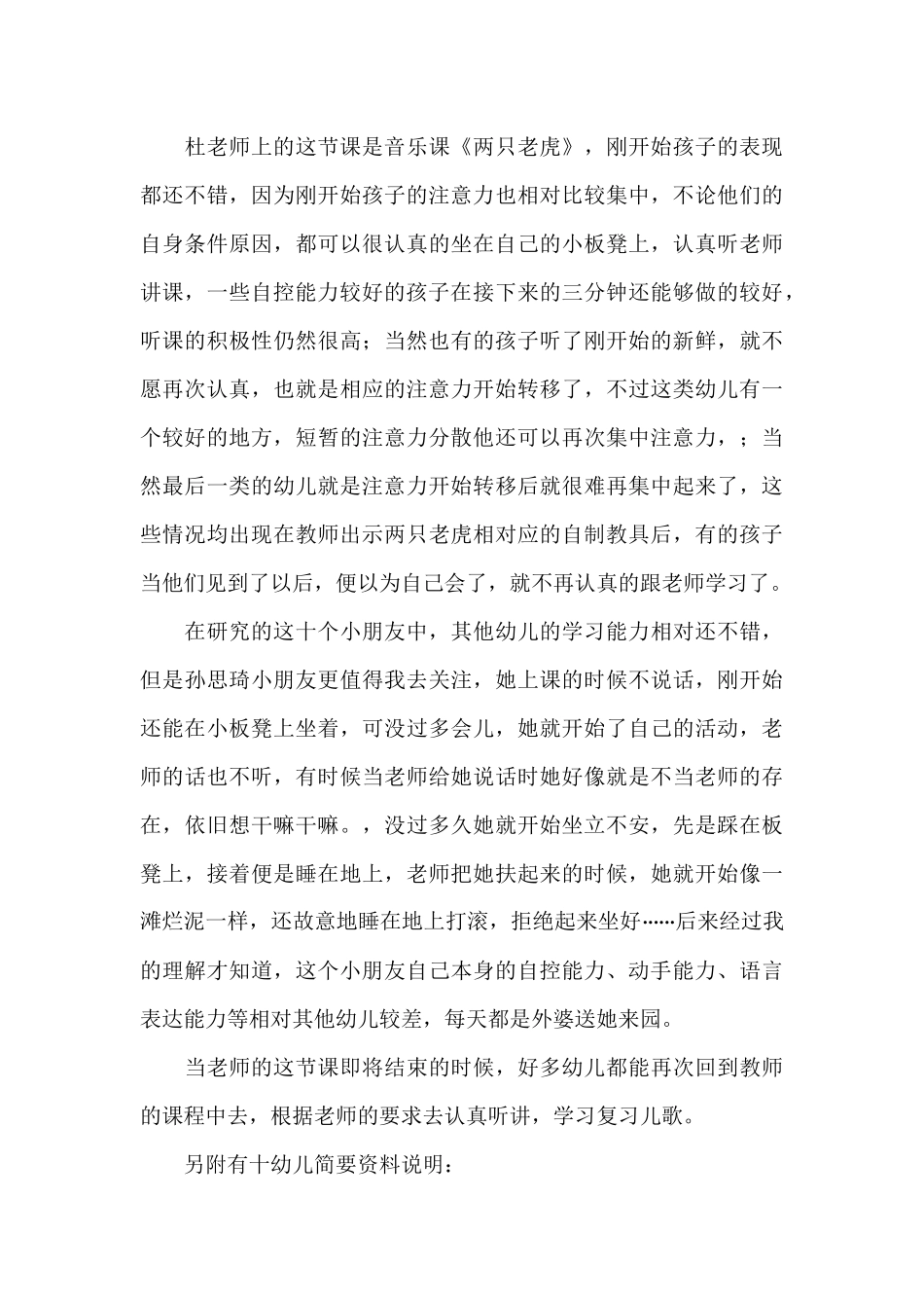 幼儿小班注意力的研究_第3页