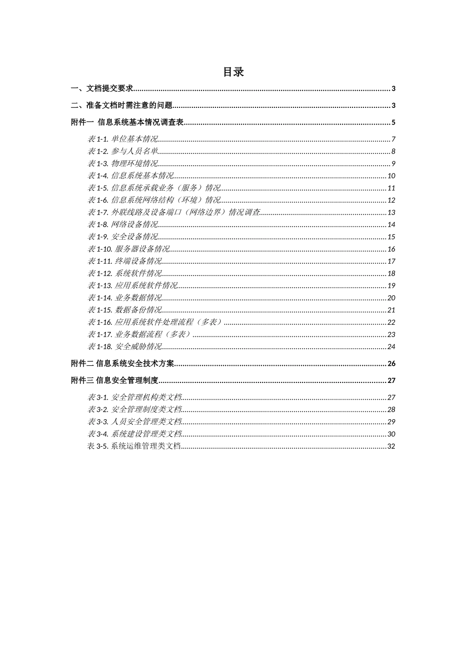 信息系统等级测评_第2页