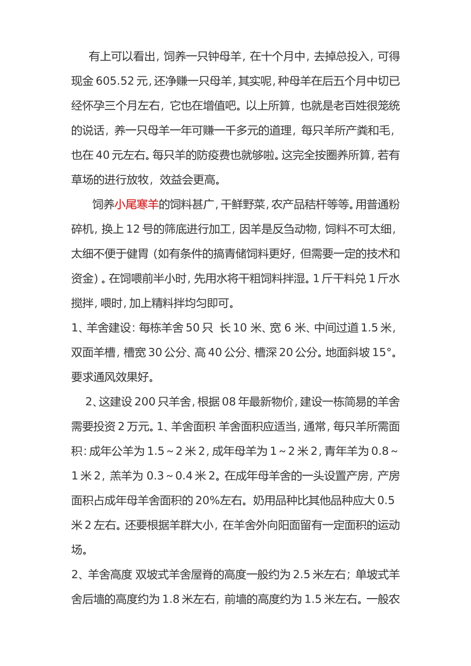 养羊投资建议可行性报告_第2页