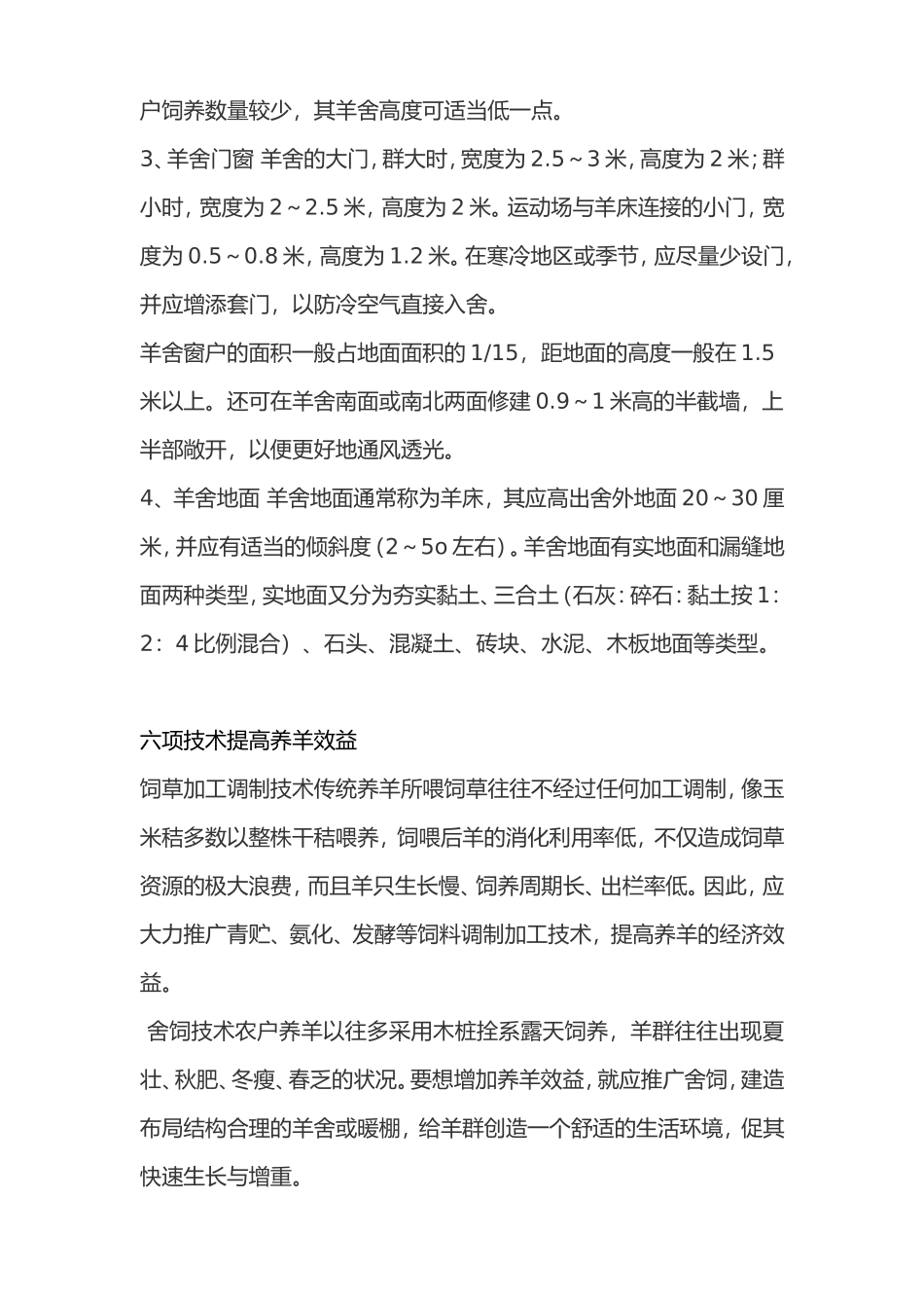 养羊投资建议可行性报告_第3页