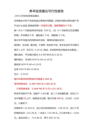 养羊投资建议可行性报告