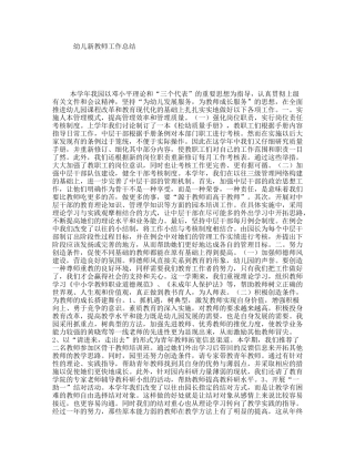 幼儿新教师工作总结