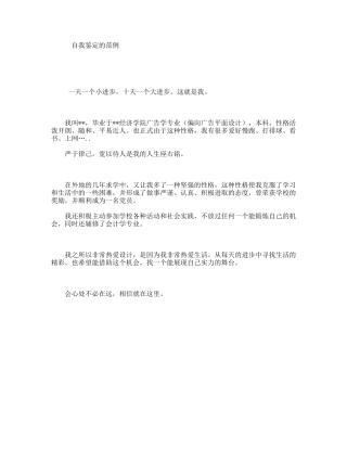 自我鉴定的范例