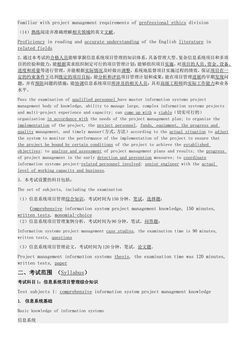 信息系统项目管理师考试大纲(中英对照)_第2页
