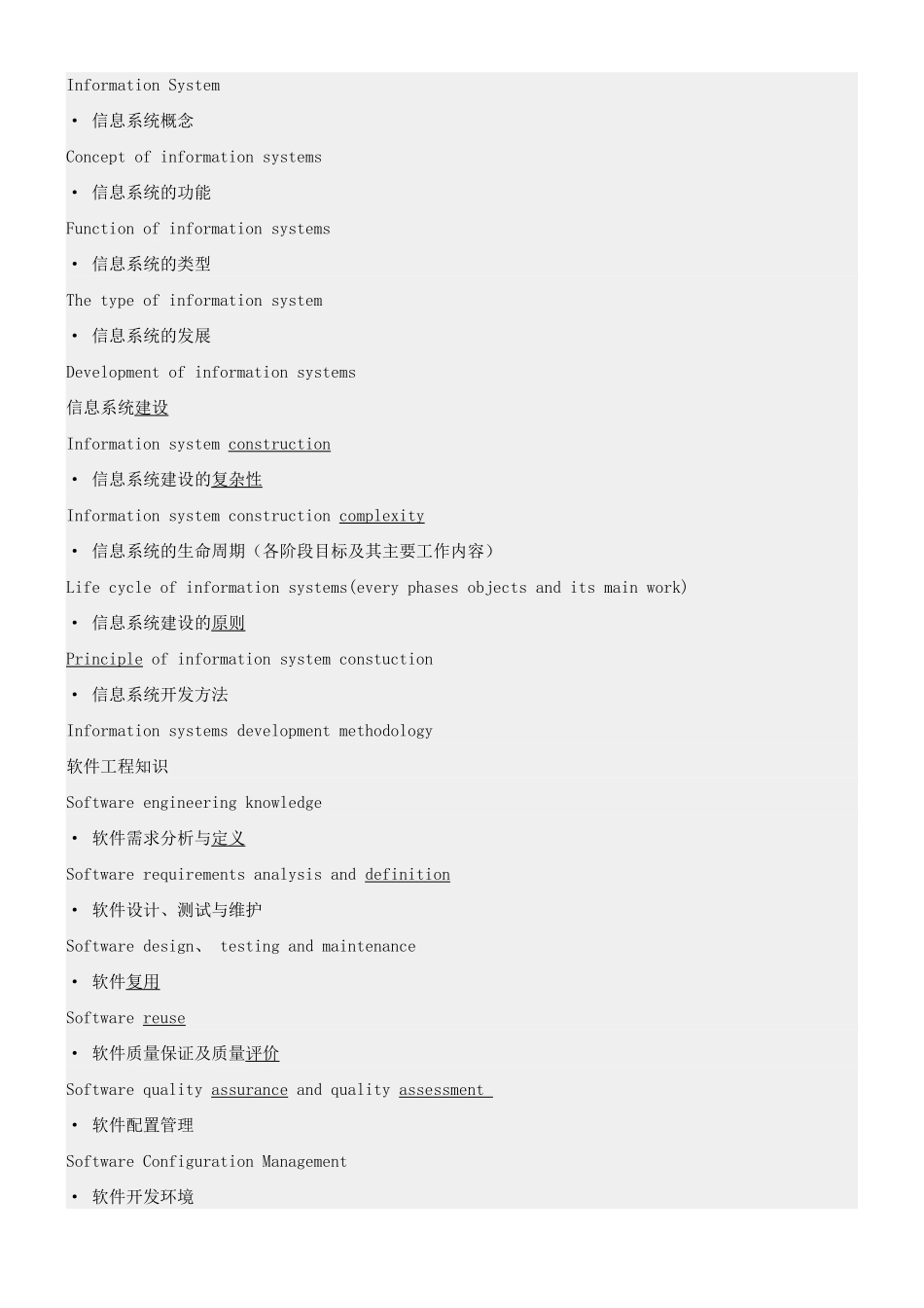 信息系统项目管理师考试大纲(中英对照)_第3页