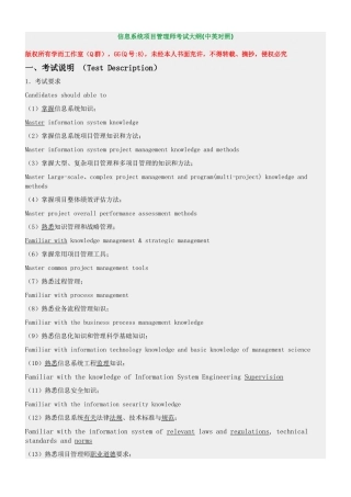 信息系统项目管理师考试大纲(中英对照)
