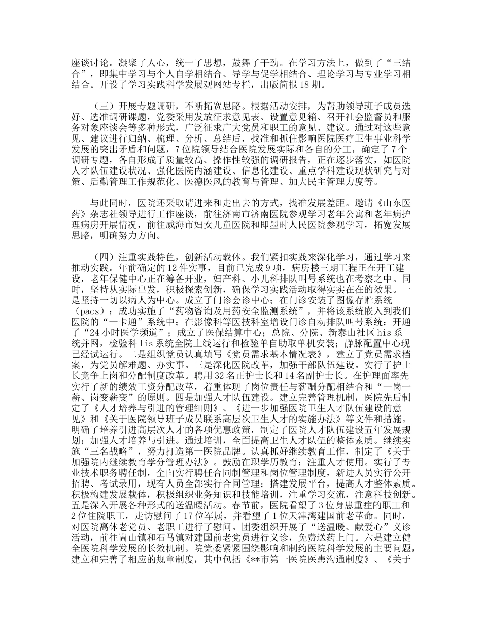 中心医院科学发展观活动大总结_第2页