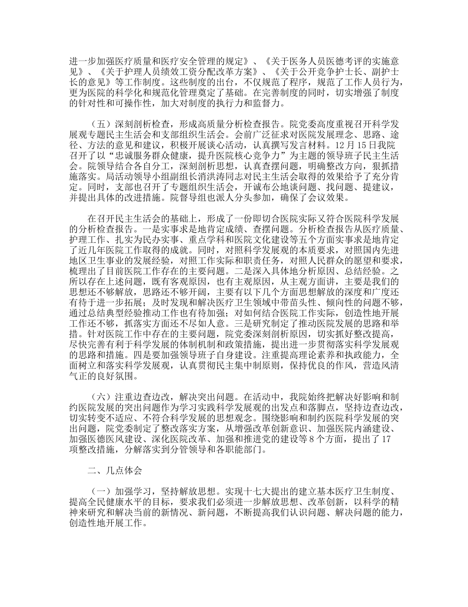 中心医院科学发展观活动大总结_第3页