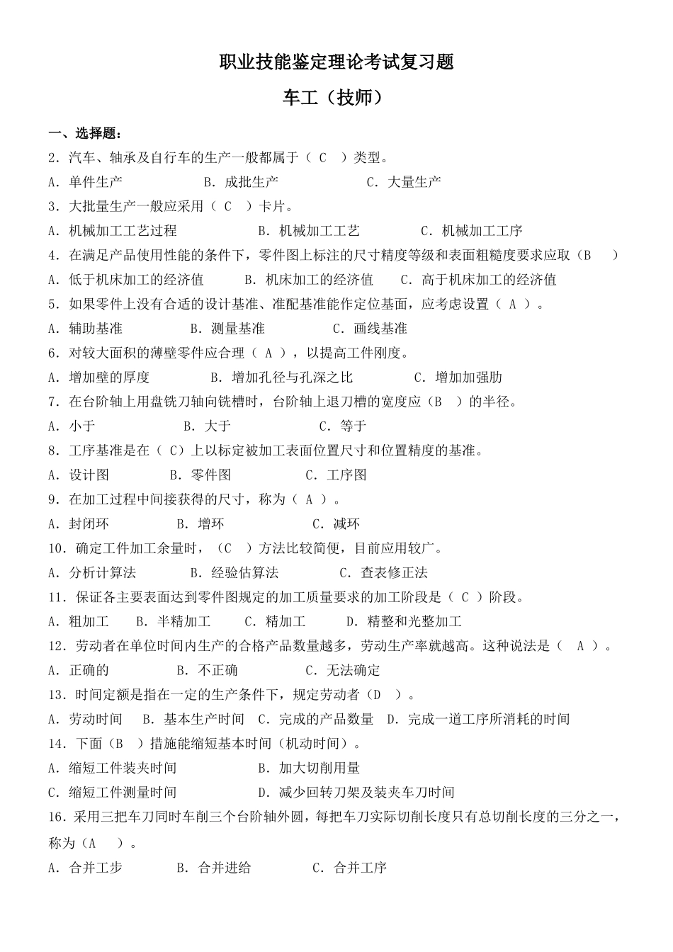 职业技能鉴定理论考试复习题_第1页