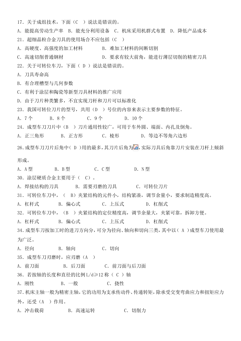 职业技能鉴定理论考试复习题_第2页