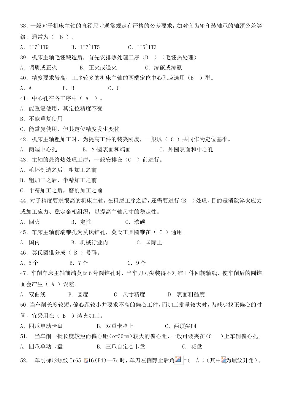 职业技能鉴定理论考试复习题_第3页