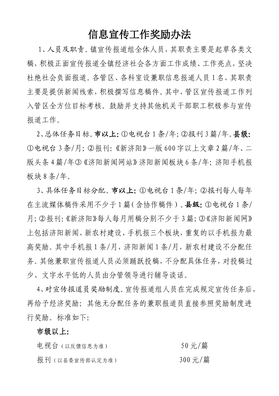 信息宣传工作奖励办法_第1页