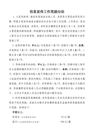 信息宣传工作奖励办法