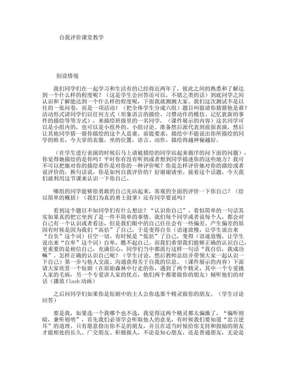 自我评价课堂教学_第1页