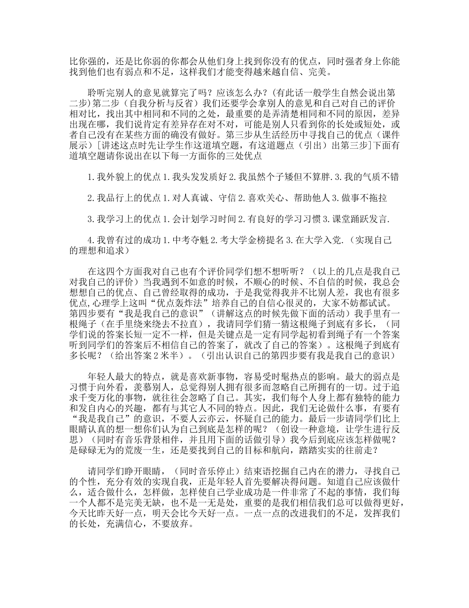 自我评价课堂教学_第2页