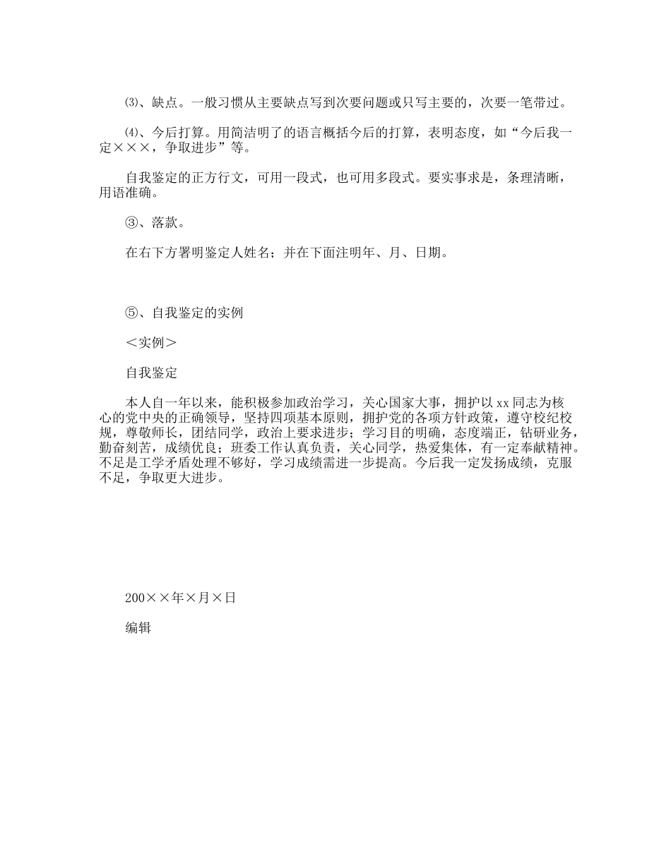 自我鉴定的概念_第2页