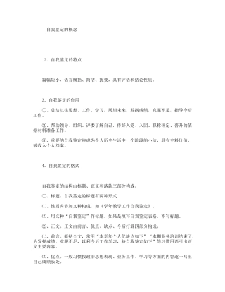 自我鉴定的概念