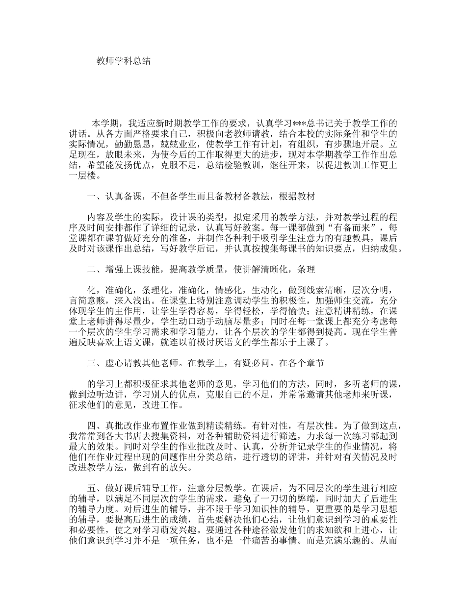 教师学科总结_第1页