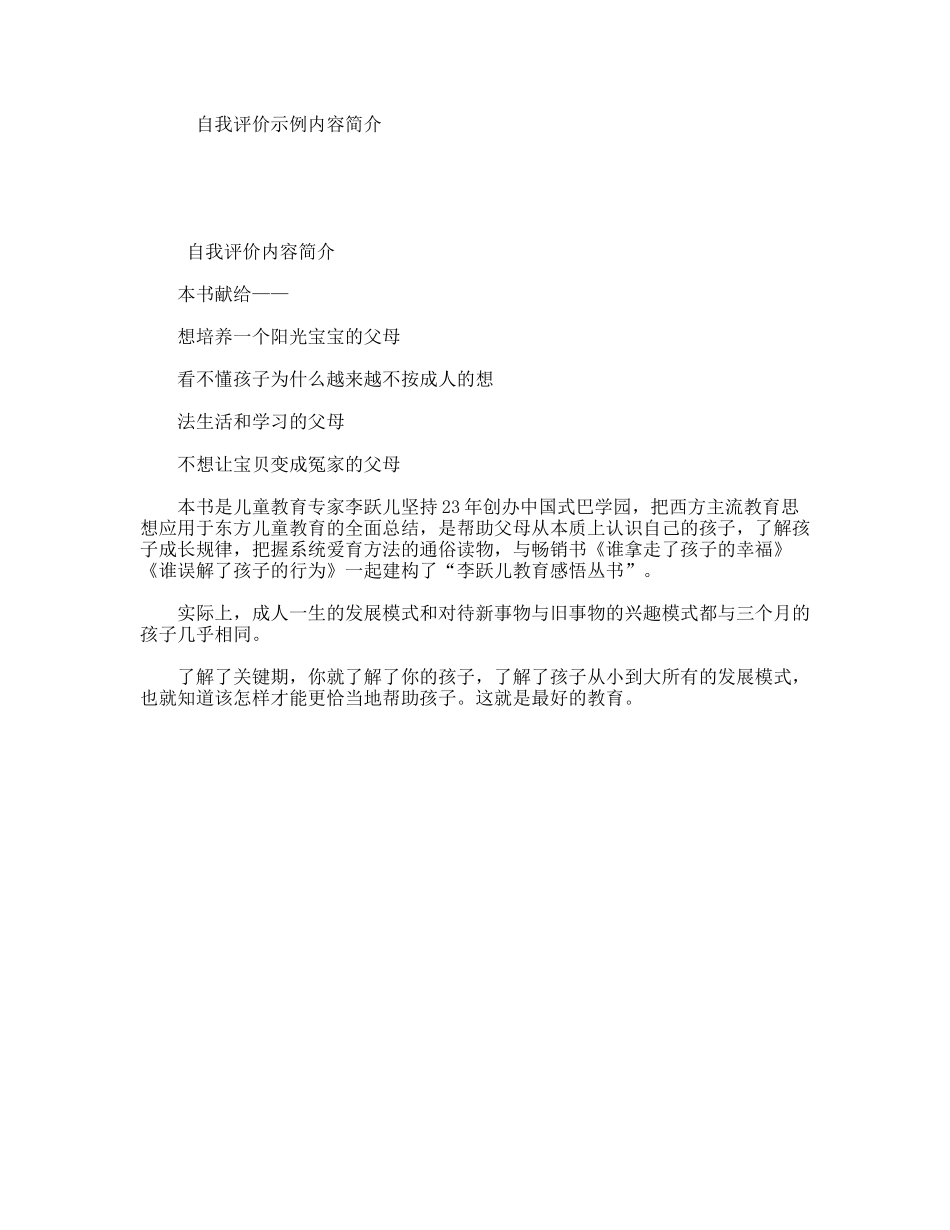 自我评价示例内容简介_第1页