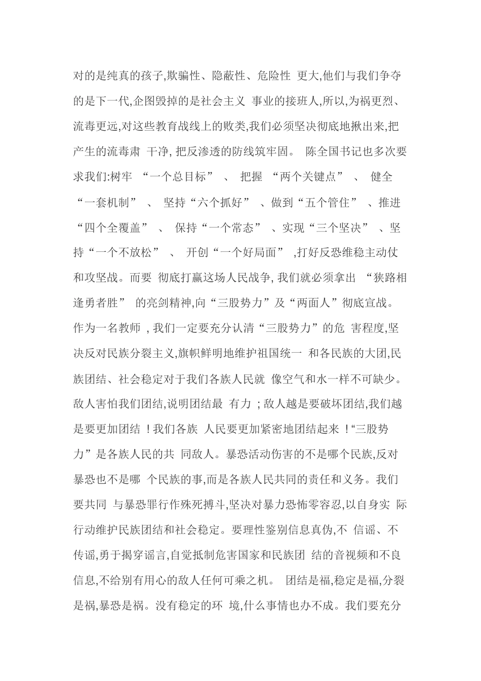 教师学习“学肃反”心得体会(二)_第2页