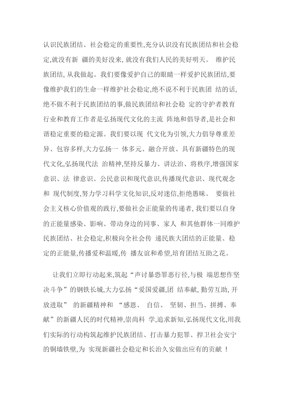 教师学习“学肃反”心得体会(二)_第3页